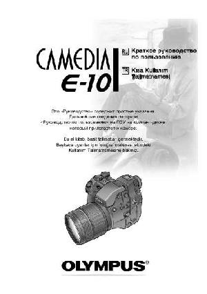 Инструкция Olympus E-10  ― Manual-Shop.ru