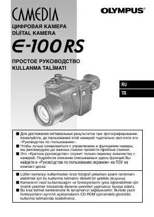 Инструкция Olympus E-100  ― Manual-Shop.ru