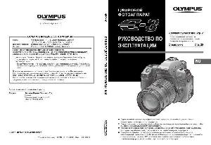 Инструкция Olympus E-3  ― Manual-Shop.ru