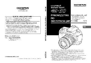 User manual Olympus E-30  ― Manual-Shop.ru