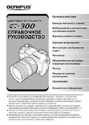 Инструкция Olympus E-300  ― Manual-Shop.ru