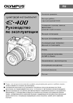 Инструкция Olympus E-400  ― Manual-Shop.ru