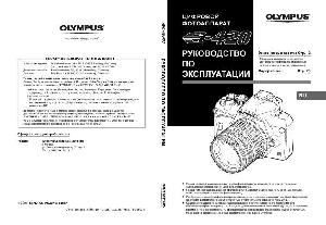 Инструкция Olympus E-420  ― Manual-Shop.ru