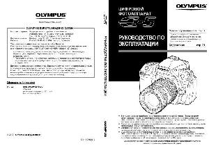 User manual Olympus E-5  ― Manual-Shop.ru