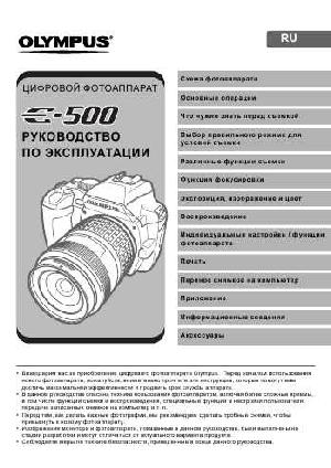 Инструкция Olympus E-500  ― Manual-Shop.ru