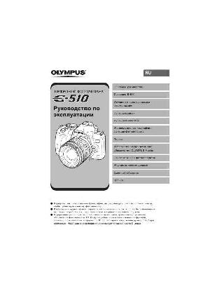 Инструкция Olympus E-510  ― Manual-Shop.ru