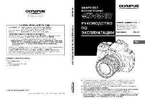 Инструкция Olympus E-620  ― Manual-Shop.ru