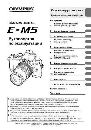 Инструкция Olympus E-M5  ― Manual-Shop.ru