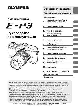 User manual Olympus E-P3  ― Manual-Shop.ru