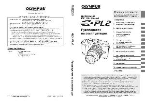 User manual Olympus E-PL2  ― Manual-Shop.ru