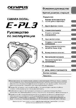 Инструкция Olympus E-PL3  ― Manual-Shop.ru