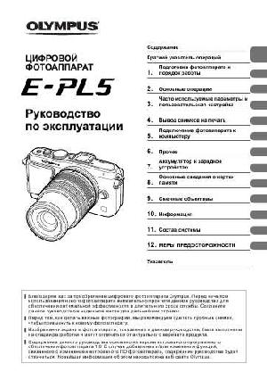 Инструкция Olympus E-PL5  ― Manual-Shop.ru