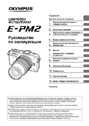 Инструкция Olympus E-PM2  ― Manual-Shop.ru