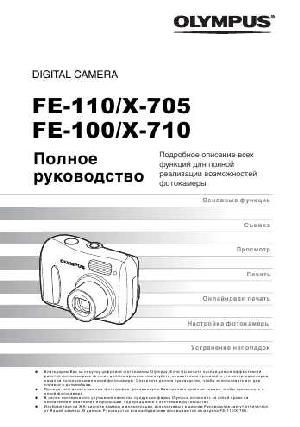 User manual Olympus FE-100  ― Manual-Shop.ru