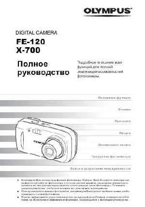 Инструкция Olympus FE-120  ― Manual-Shop.ru