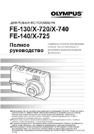 Инструкция Olympus FE-130 (ref) ― Manual-Shop.ru