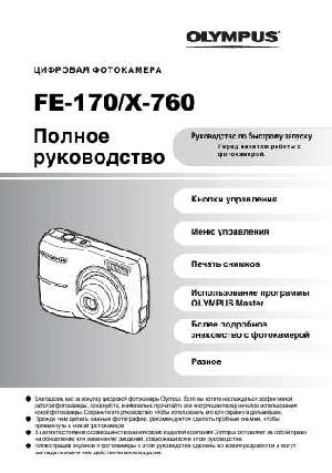 Инструкция Olympus FE-170  ― Manual-Shop.ru