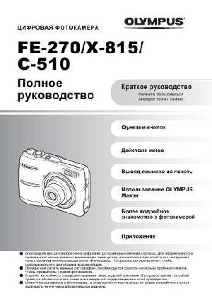 Инструкция Olympus FE-270  ― Manual-Shop.ru