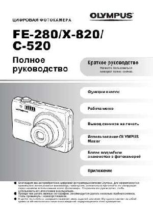 User manual Olympus FE-280  ― Manual-Shop.ru