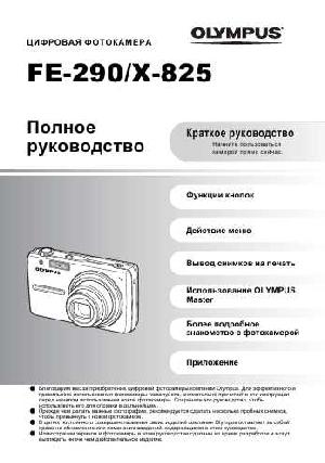 User manual Olympus FE-290  ― Manual-Shop.ru