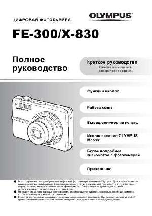 Инструкция Olympus FE-300  ― Manual-Shop.ru