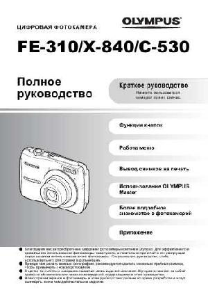 User manual Olympus FE-310  ― Manual-Shop.ru