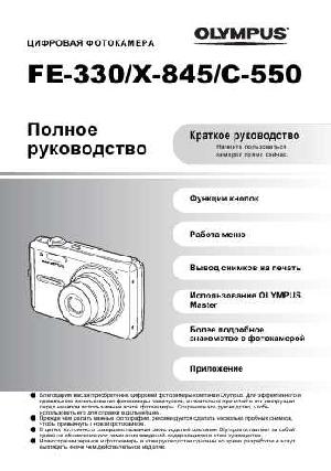 User manual Olympus FE-330  ― Manual-Shop.ru