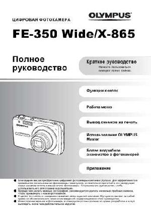 Инструкция Olympus FE-350  ― Manual-Shop.ru