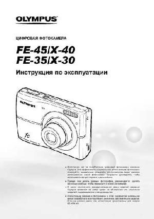 Инструкция Olympus FE-45  ― Manual-Shop.ru