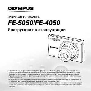 User manual Olympus FE-4050  ― Manual-Shop.ru