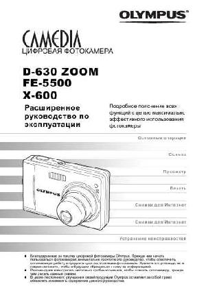 Инструкция Olympus FE-5500 (ref) ― Manual-Shop.ru