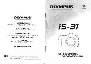 User manual Olympus IS-31  ― Manual-Shop.ru
