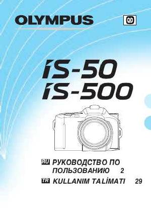 Инструкция Olympus IS-500  ― Manual-Shop.ru