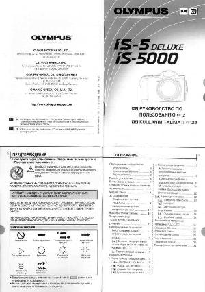 Инструкция Olympus IS-5000  ― Manual-Shop.ru