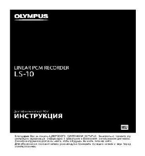 Инструкция Olympus LS-10  ― Manual-Shop.ru