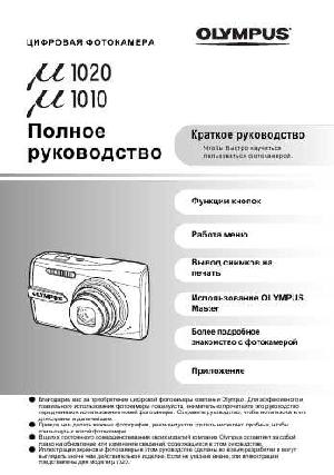 Инструкция Olympus mju-1010  ― Manual-Shop.ru