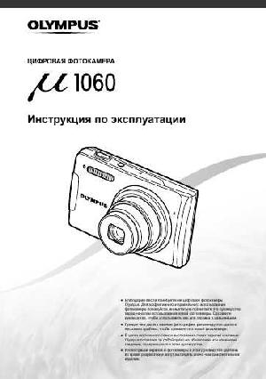 Инструкция Olympus mju-1060  ― Manual-Shop.ru