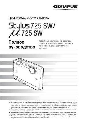 Инструкция Olympus mju-725SW (ref)  ― Manual-Shop.ru