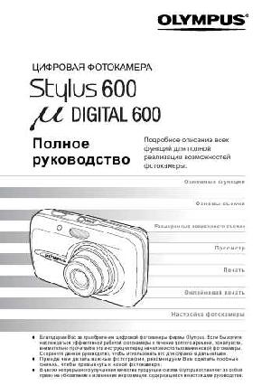 Инструкция Olympus mju-600 Digital  ― Manual-Shop.ru