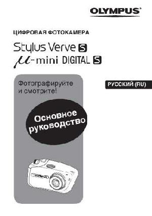User manual Olympus mju MINI Digital S  ― Manual-Shop.ru