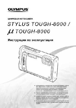 Инструкция Olympus mju-TOUGH-8000  ― Manual-Shop.ru