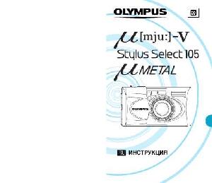 Инструкция Olympus mju-V  ― Manual-Shop.ru