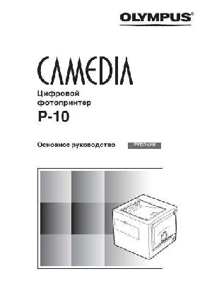User manual Olympus P-10  ― Manual-Shop.ru