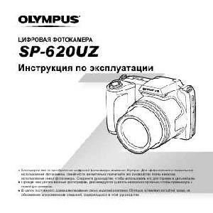 User manual Olympus SP-620UZ  ― Manual-Shop.ru