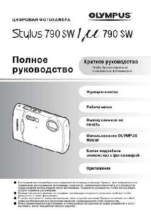 User manual Olympus Stylus 790 SW  ― Manual-Shop.ru