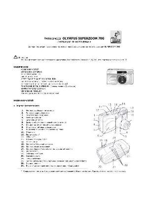 User manual Olympus Superzoom 70G  ― Manual-Shop.ru
