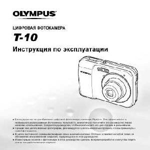 User manual Olympus T-10  ― Manual-Shop.ru
