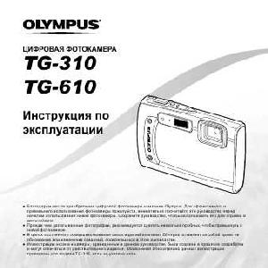 Инструкция Olympus TG-310  ― Manual-Shop.ru