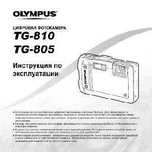 Инструкция Olympus TG-805  ― Manual-Shop.ru