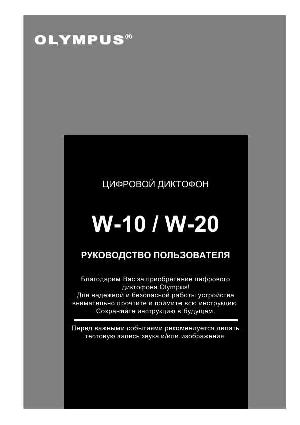 User manual Olympus W-10  ― Manual-Shop.ru